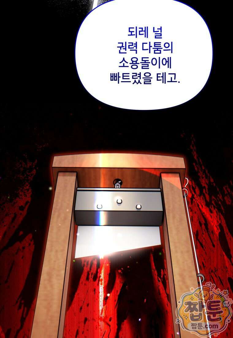 암흑명가 천재 망나니가 되었다 63화 59
