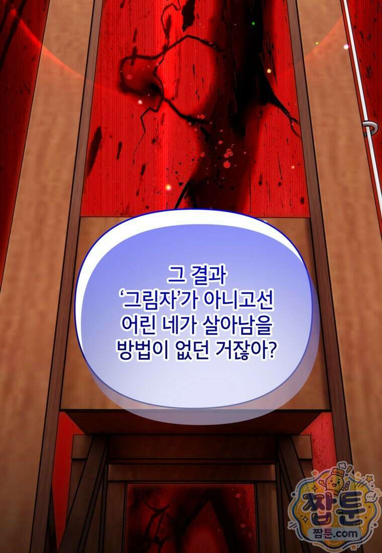 암흑명가 천재 망나니가 되었다 63화 60