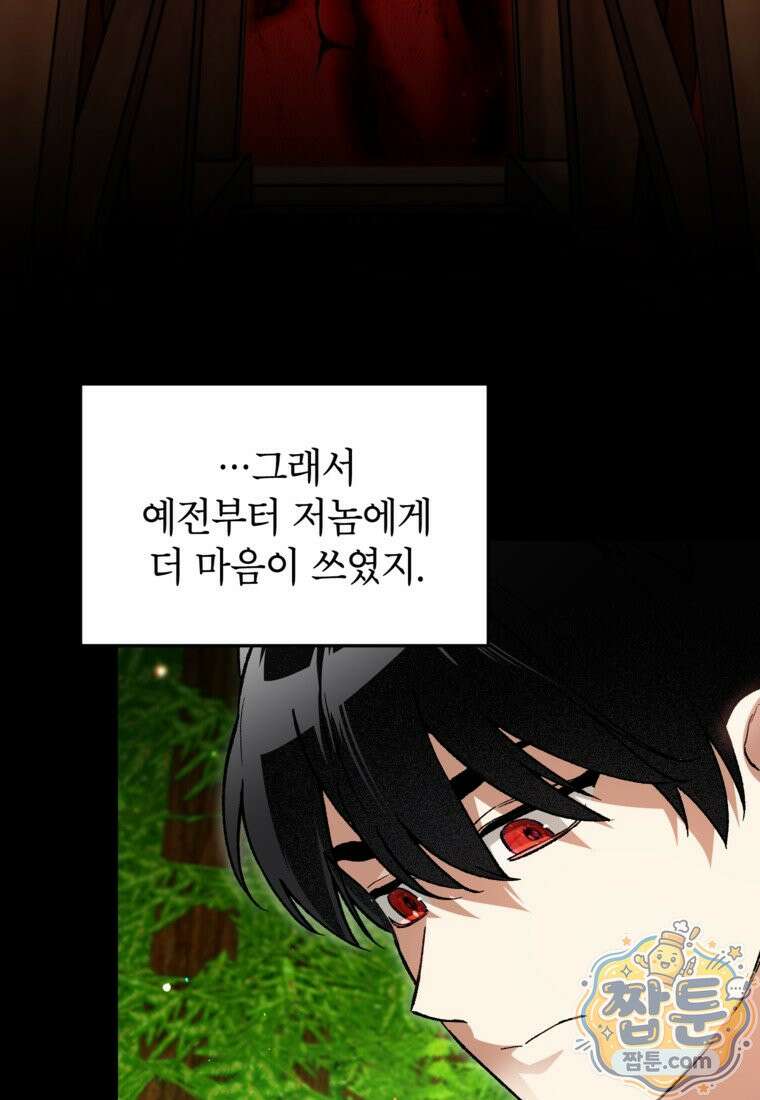 암흑명가 천재 망나니가 되었다 63화 61