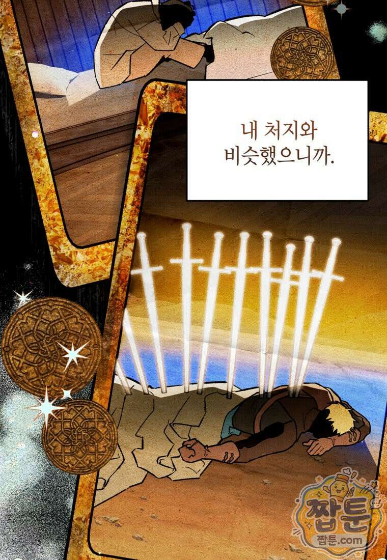 암흑명가 천재 망나니가 되었다 63화 63