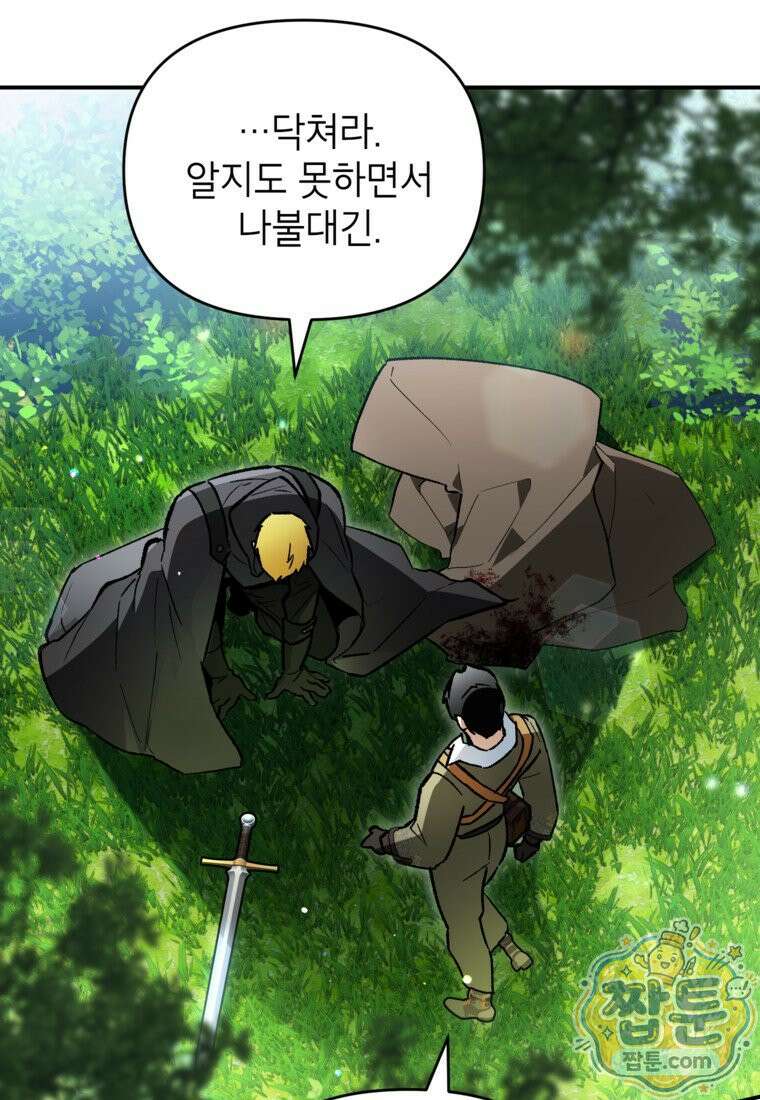암흑명가 천재 망나니가 되었다 63화 65