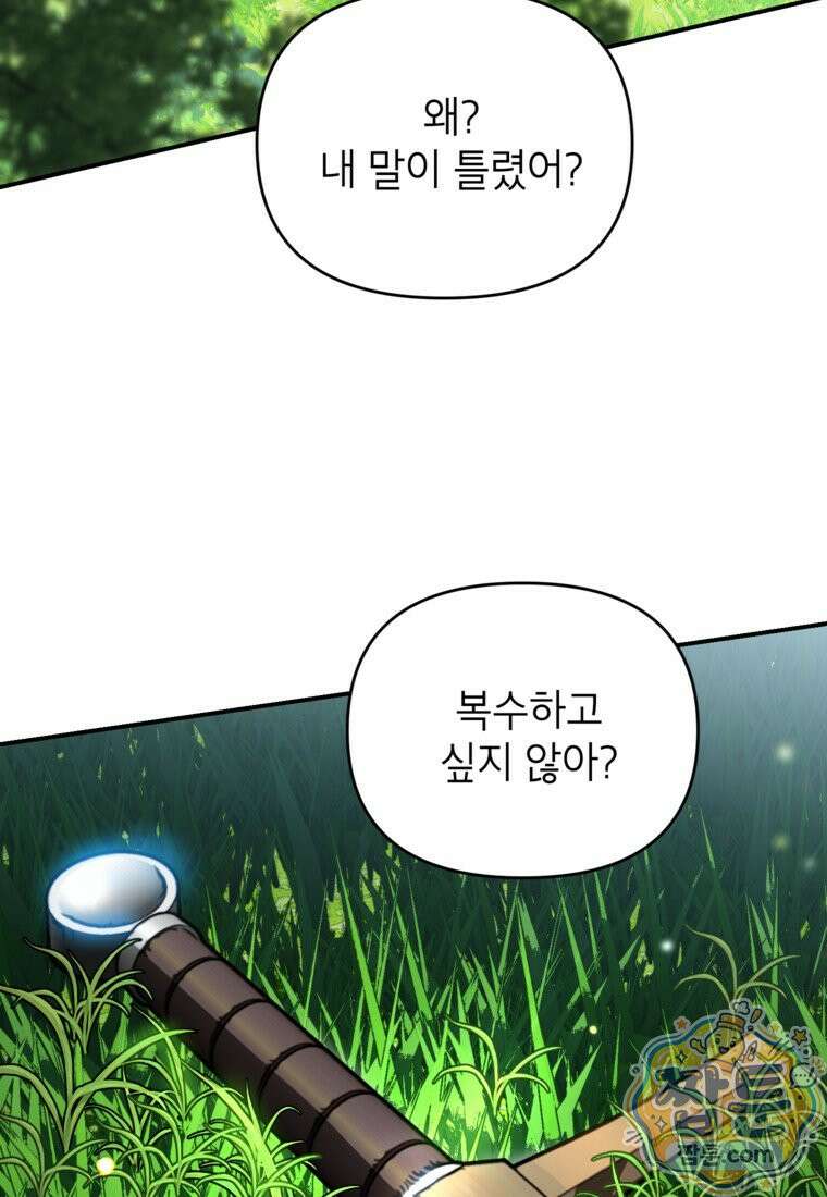암흑명가 천재 망나니가 되었다 63화 66