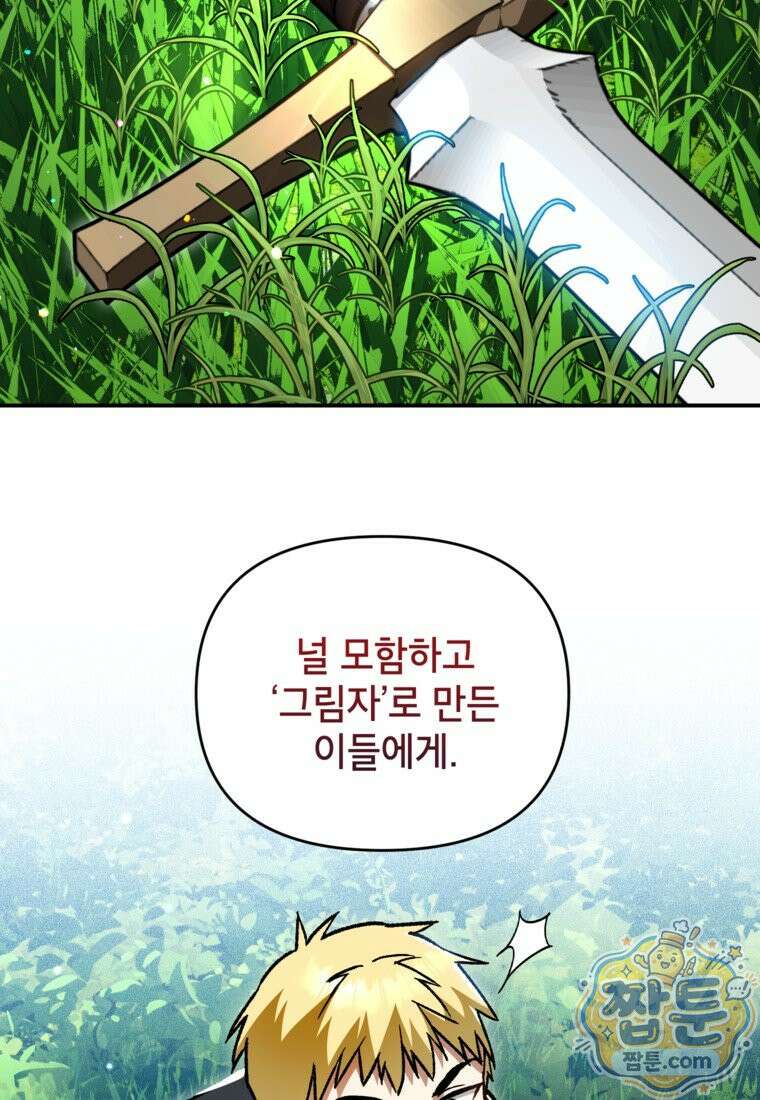 암흑명가 천재 망나니가 되었다 63화 67