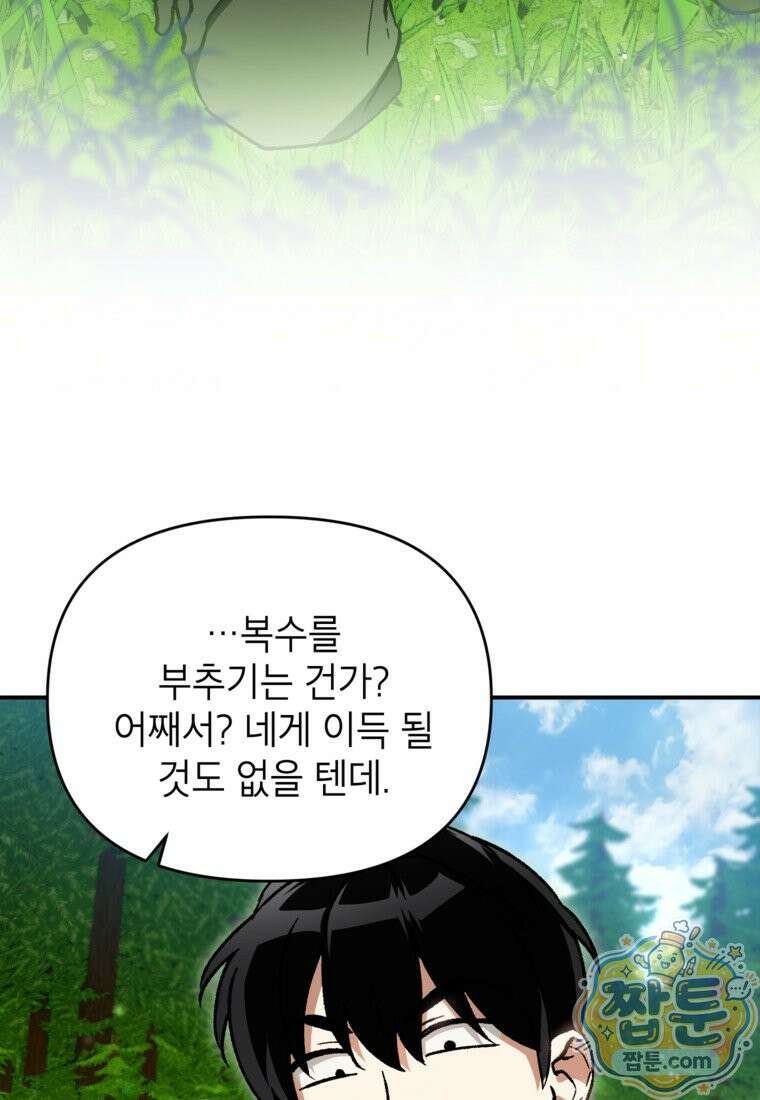 암흑명가 천재 망나니가 되었다 63화 69