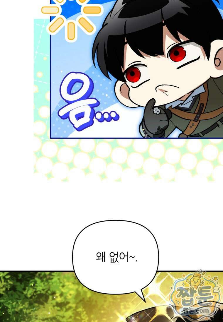 암흑명가 천재 망나니가 되었다 63화 71