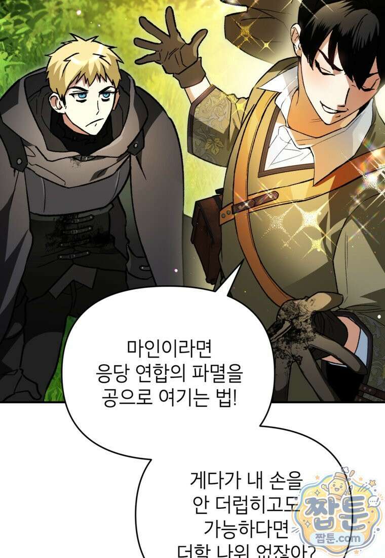 암흑명가 천재 망나니가 되었다 63화 72