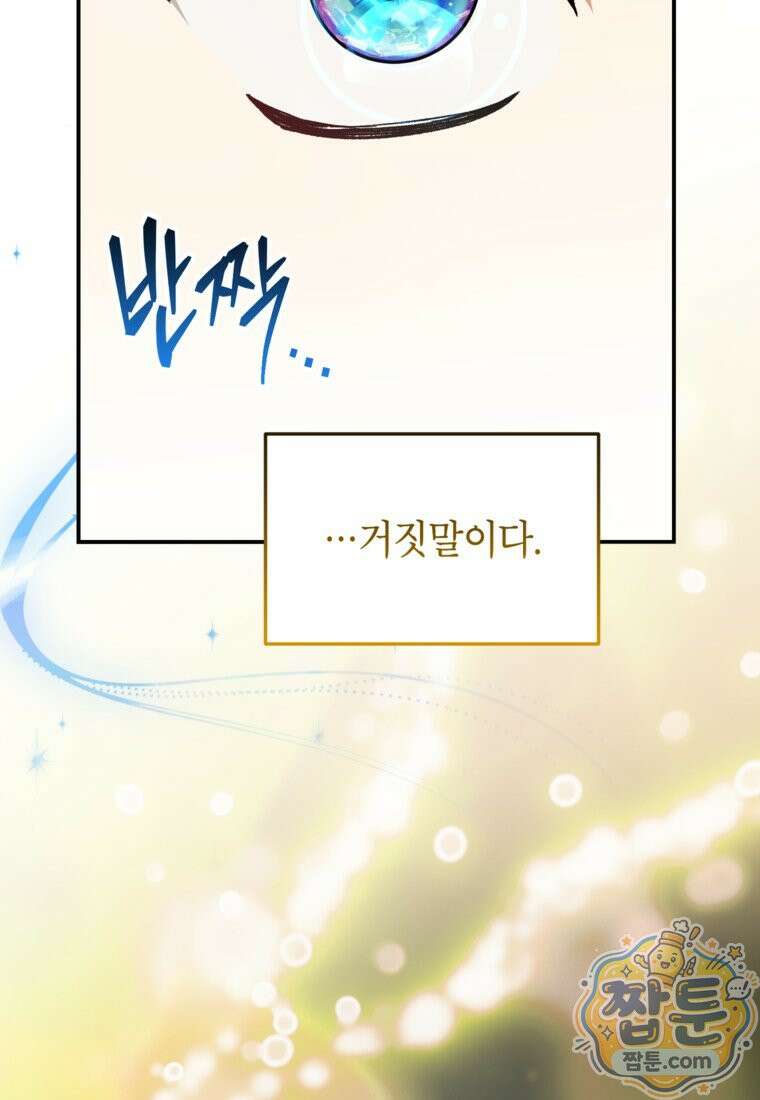 암흑명가 천재 망나니가 되었다 63화 74