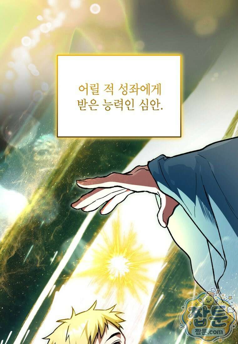 암흑명가 천재 망나니가 되었다 63화 75