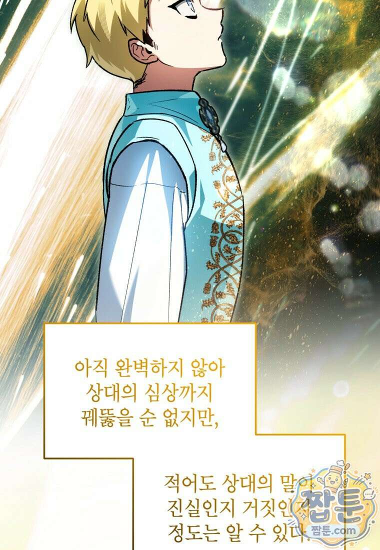 암흑명가 천재 망나니가 되었다 63화 76