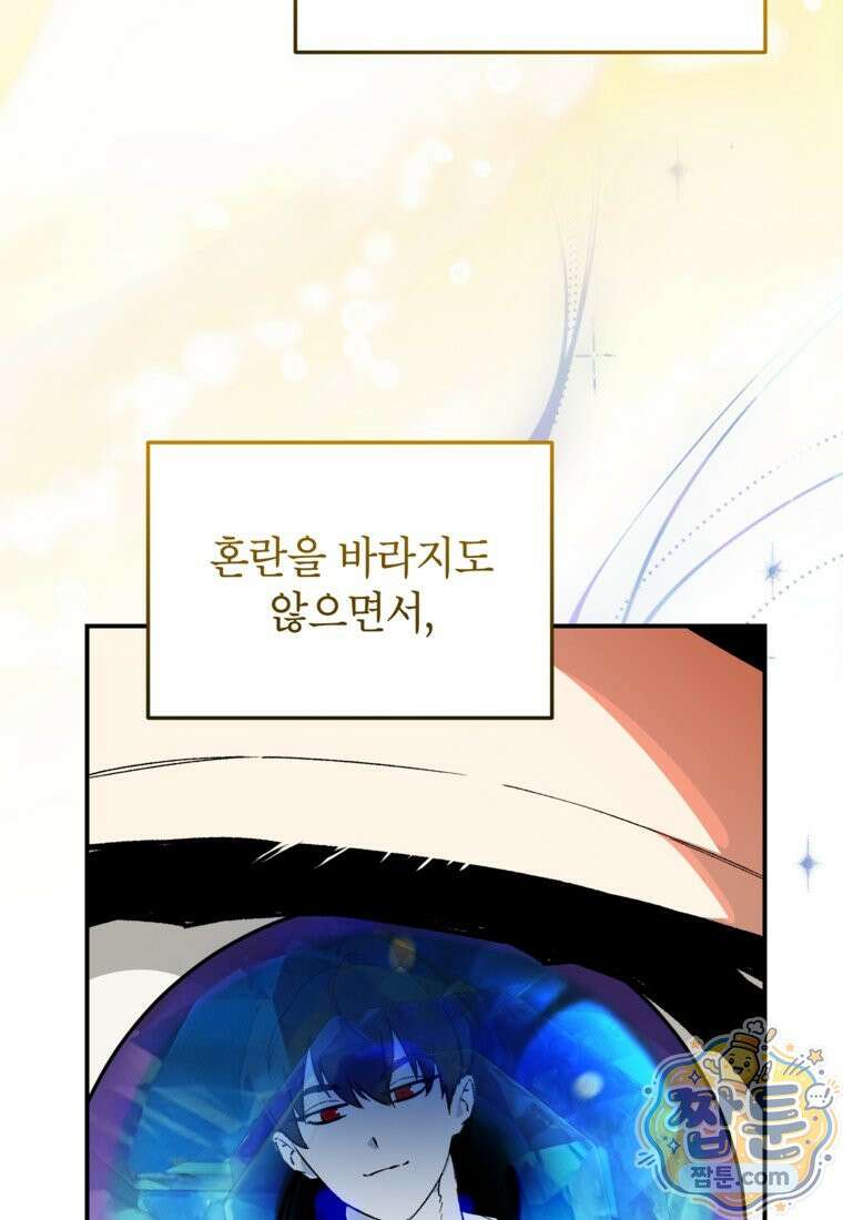 암흑명가 천재 망나니가 되었다 63화 77