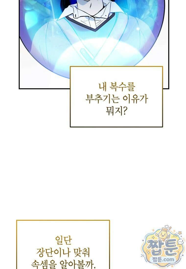 암흑명가 천재 망나니가 되었다 63화 78