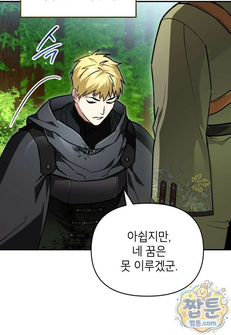 암흑명가 천재 망나니가 되었다 63화 79
