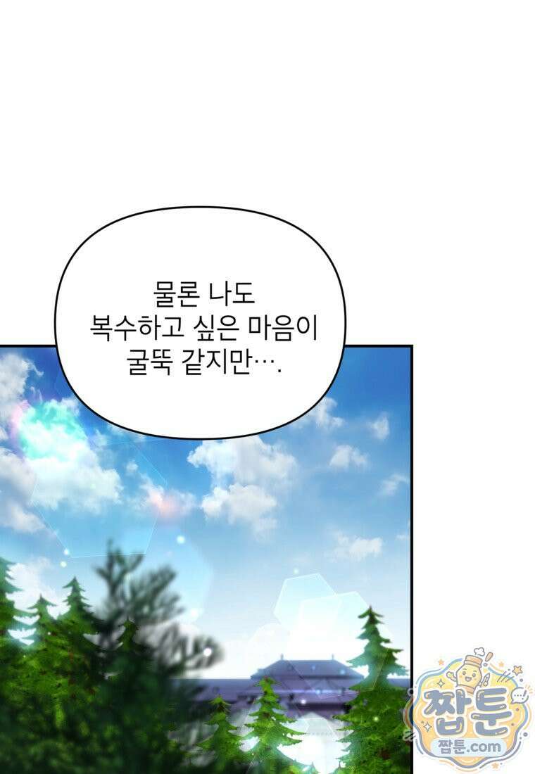 암흑명가 천재 망나니가 되었다 63화 80