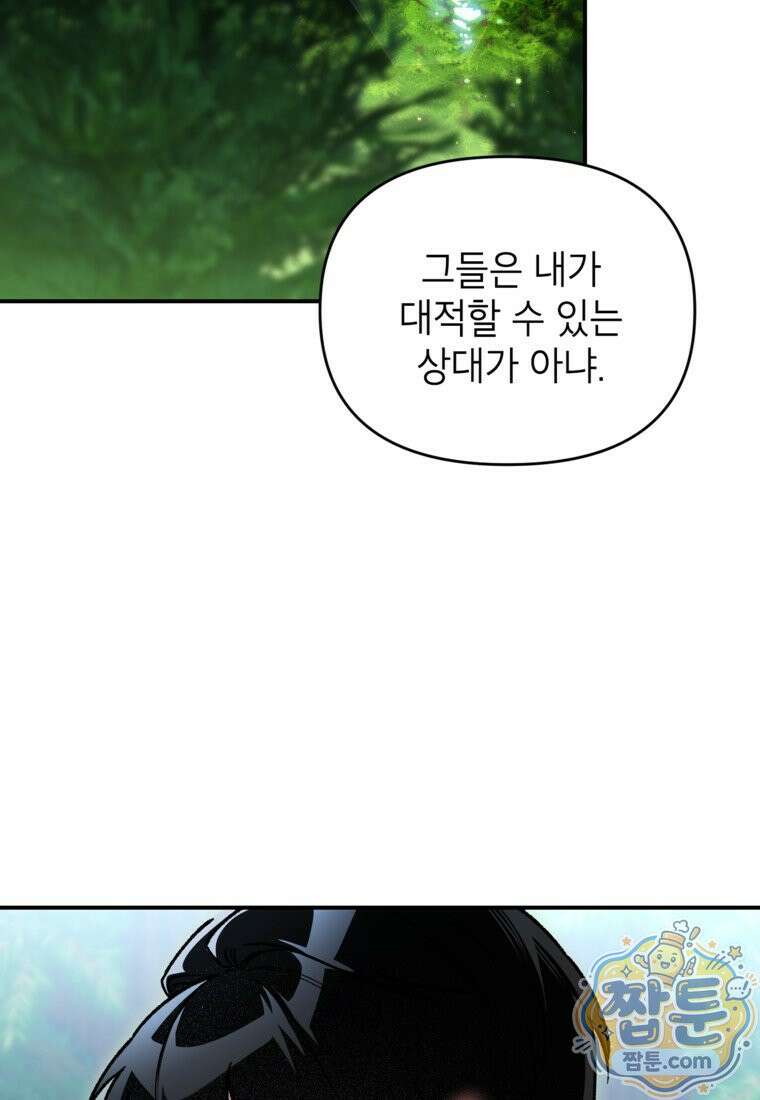 암흑명가 천재 망나니가 되었다 63화 81