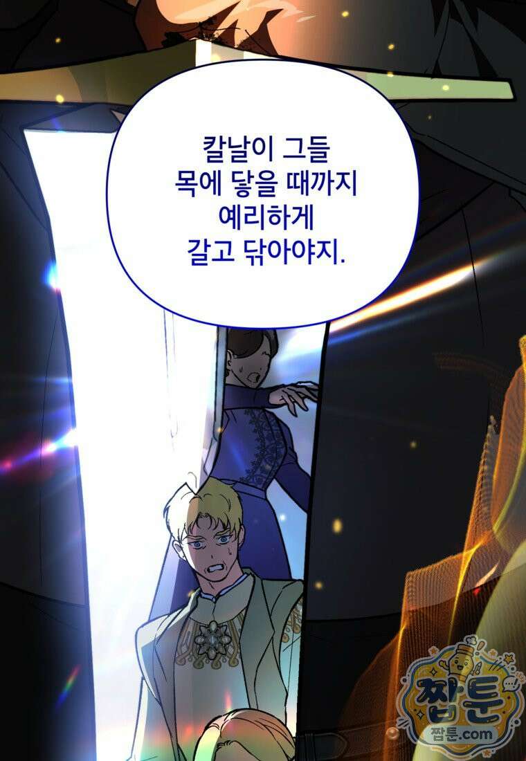 암흑명가 천재 망나니가 되었다 63화 84