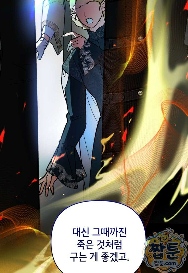 암흑명가 천재 망나니가 되었다 63화 85