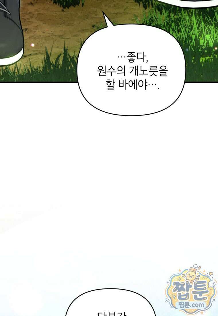 암흑명가 천재 망나니가 되었다 63화 88