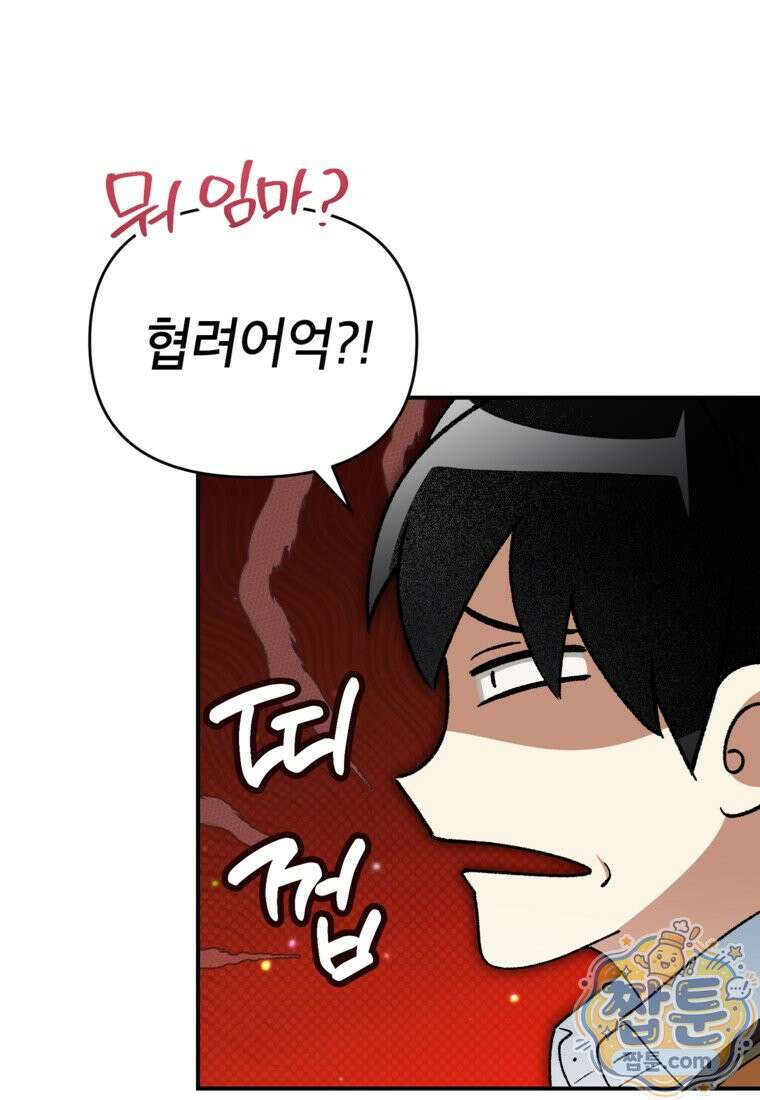 암흑명가 천재 망나니가 되었다 63화 90