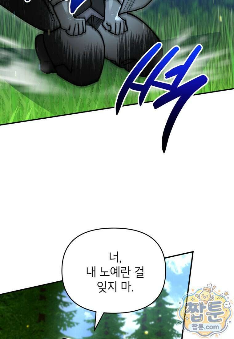 암흑명가 천재 망나니가 되었다 63화 92