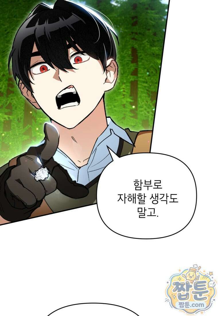 암흑명가 천재 망나니가 되었다 63화 93
