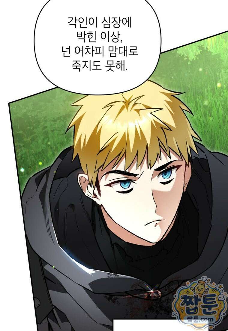 암흑명가 천재 망나니가 되었다 63화 94
