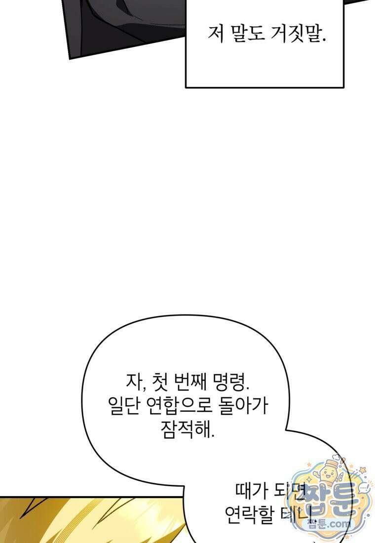 암흑명가 천재 망나니가 되었다 63화 95