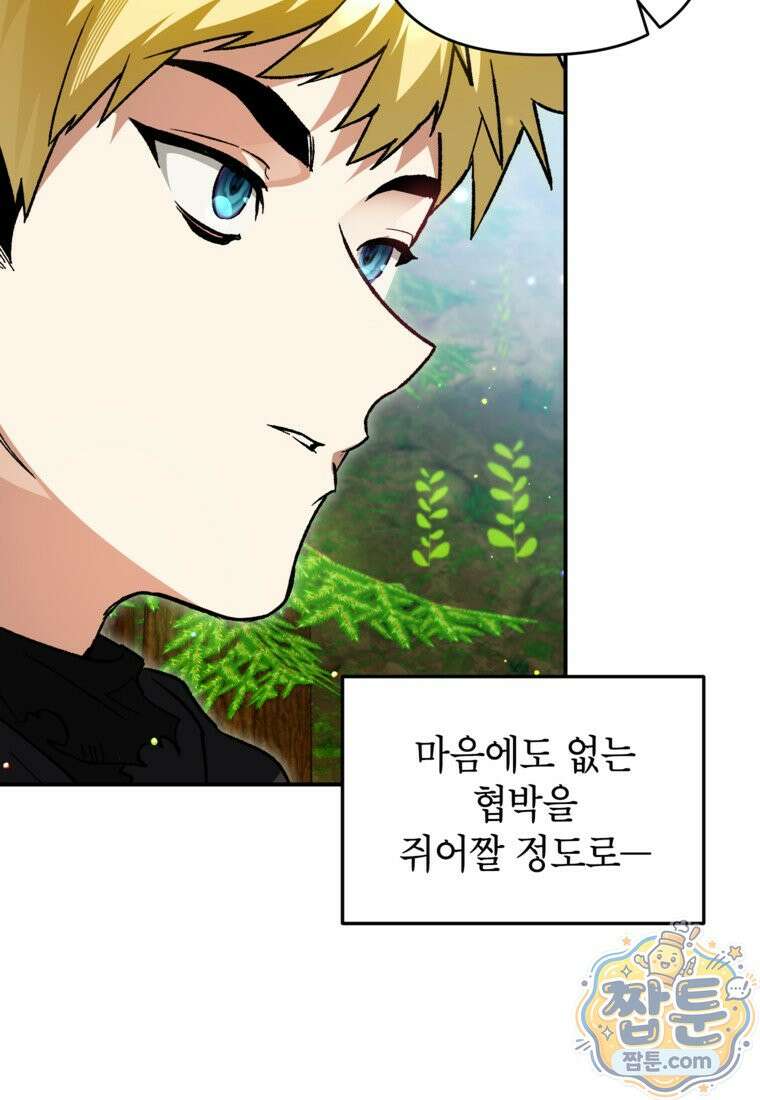 암흑명가 천재 망나니가 되었다 63화 96