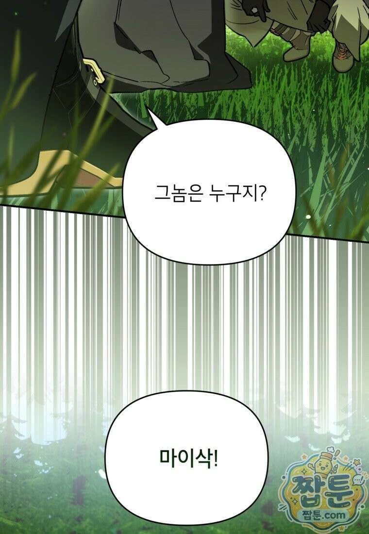 암흑명가 천재 망나니가 되었다 63화 101