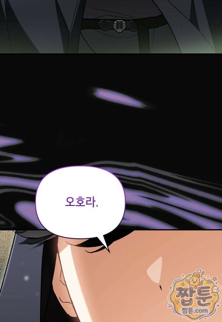 암흑명가 천재 망나니가 되었다 63화 103