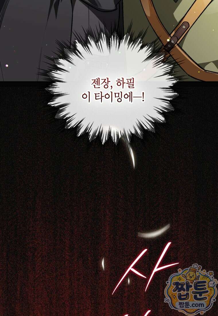 암흑명가 천재 망나니가 되었다 63화 106
