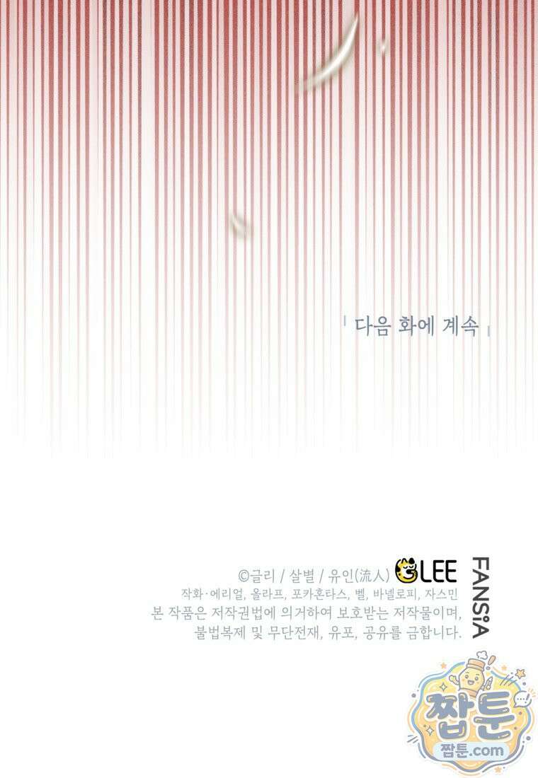암흑명가 천재 망나니가 되었다 63화 108