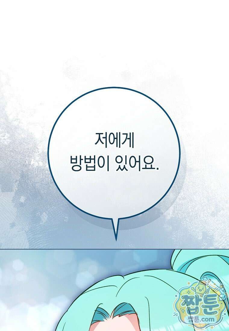 로열 셰프 영애님 226화 1