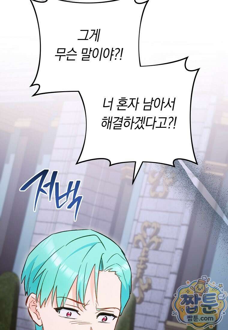 로열 셰프 영애님 226화 4