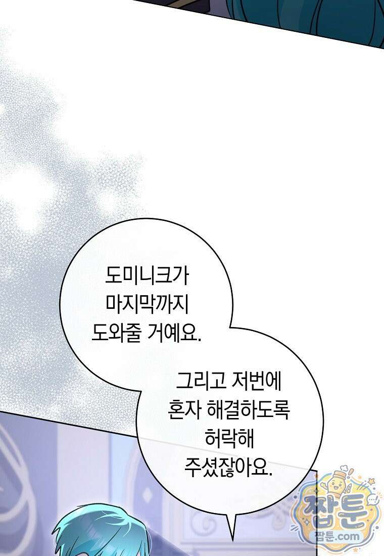 로열 셰프 영애님 226화 6