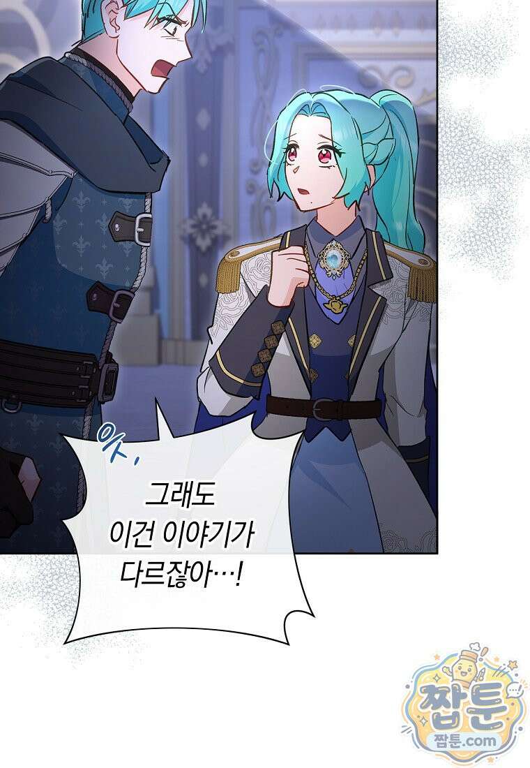 로열 셰프 영애님 226화 7