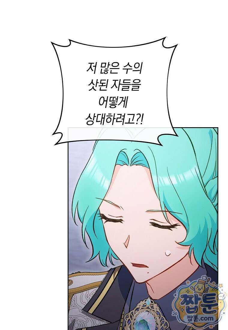 로열 셰프 영애님 226화 8