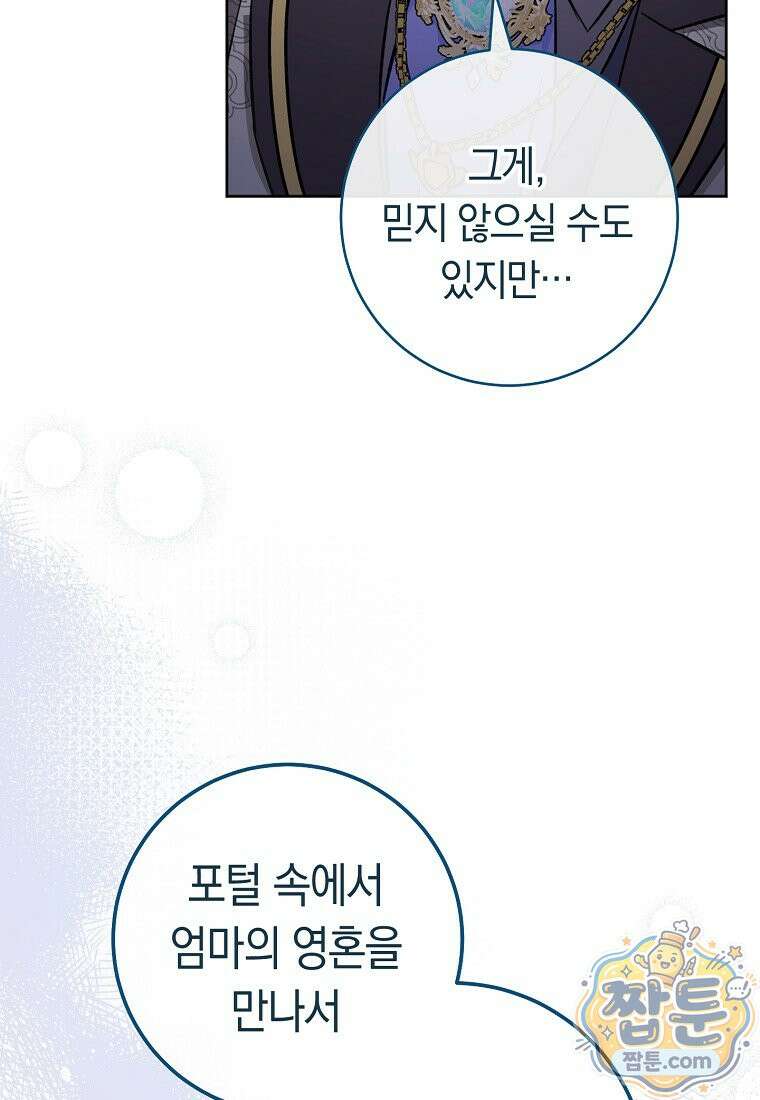 로열 셰프 영애님 226화 9