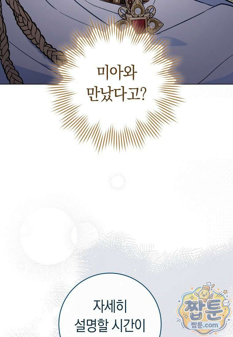 로열 셰프 영애님 226화 11