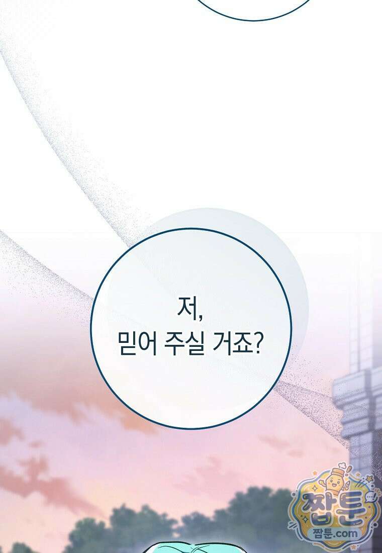 로열 셰프 영애님 226화 13