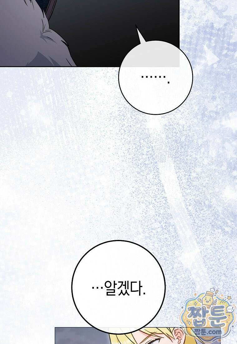 로열 셰프 영애님 226화 16