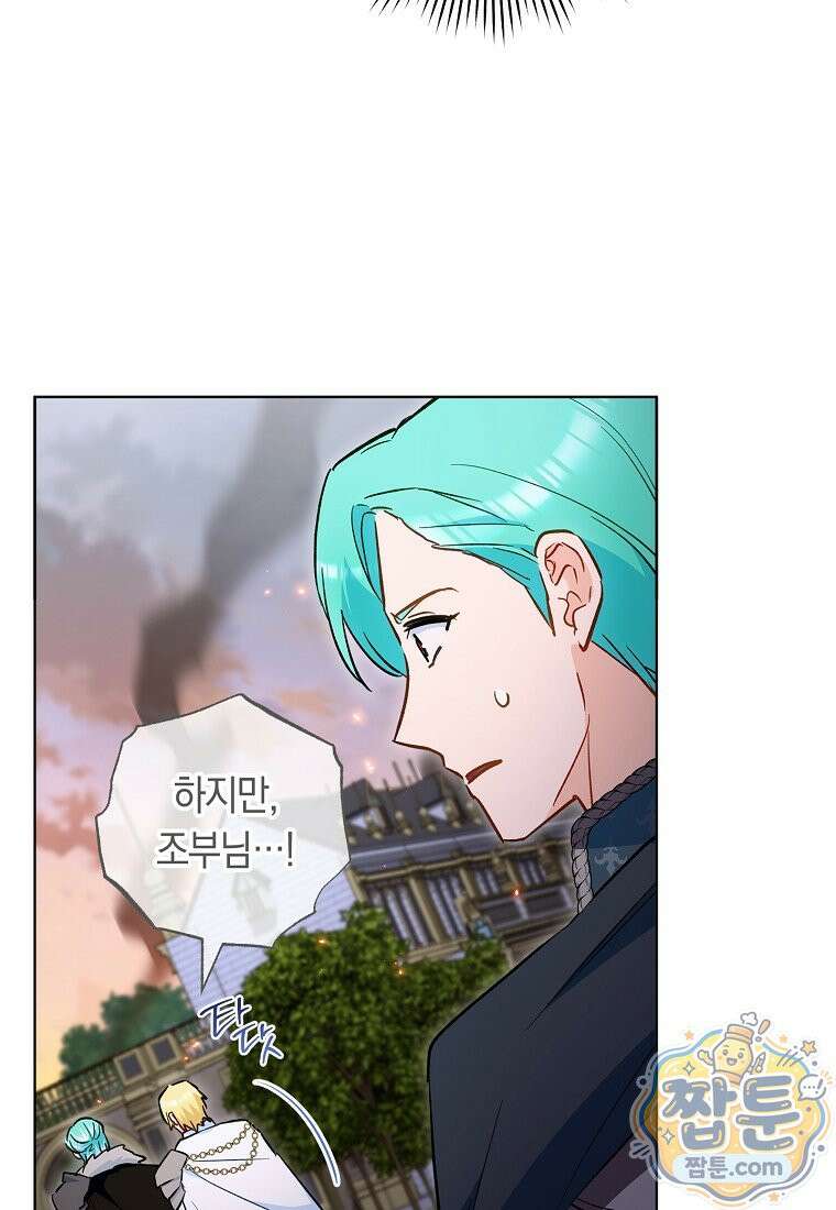 로열 셰프 영애님 226화 18