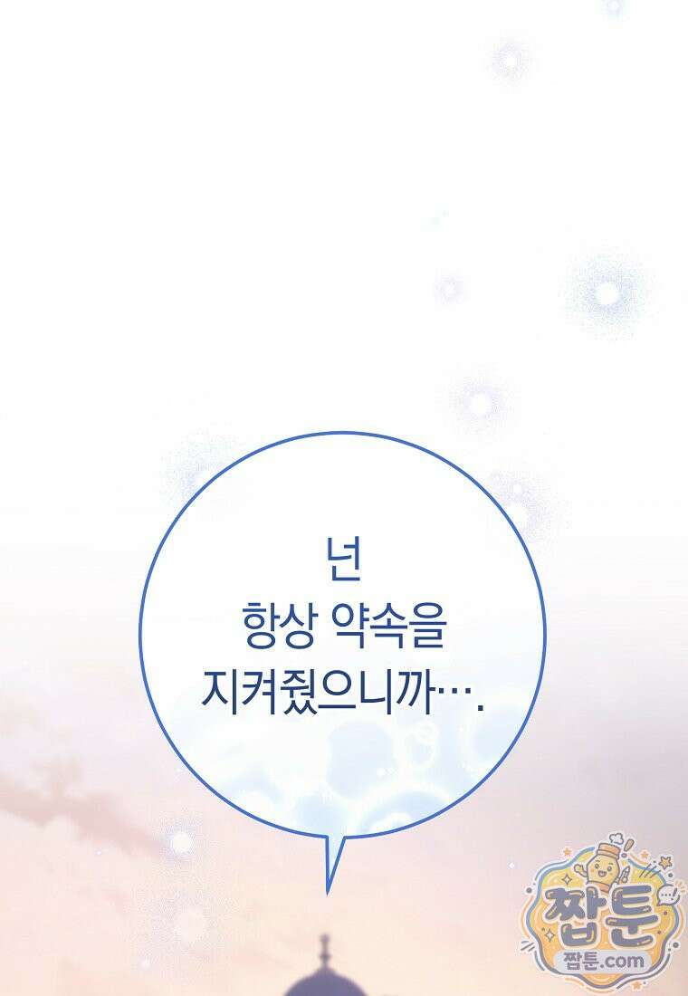 로열 셰프 영애님 226화 24