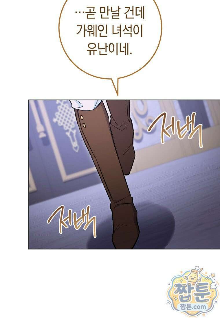 로열 셰프 영애님 226화 28