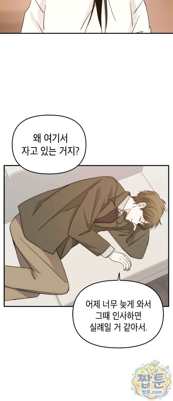 재난은 늘 곁에 있다 77화 2