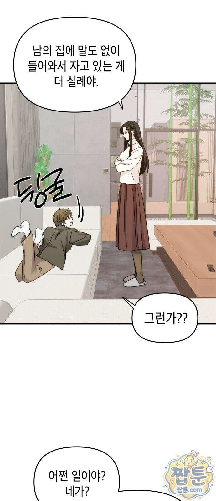 재난은 늘 곁에 있다 77화 3