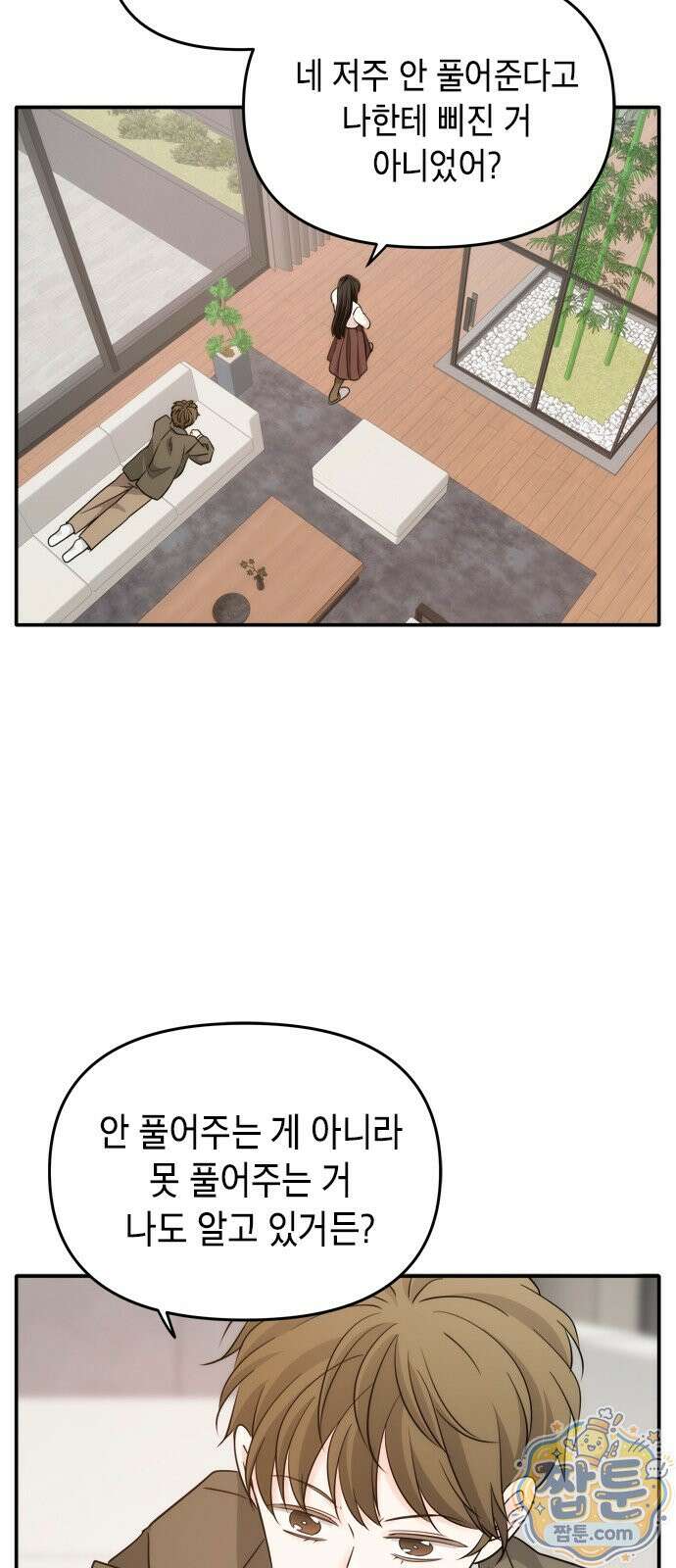 재난은 늘 곁에 있다 77화 4