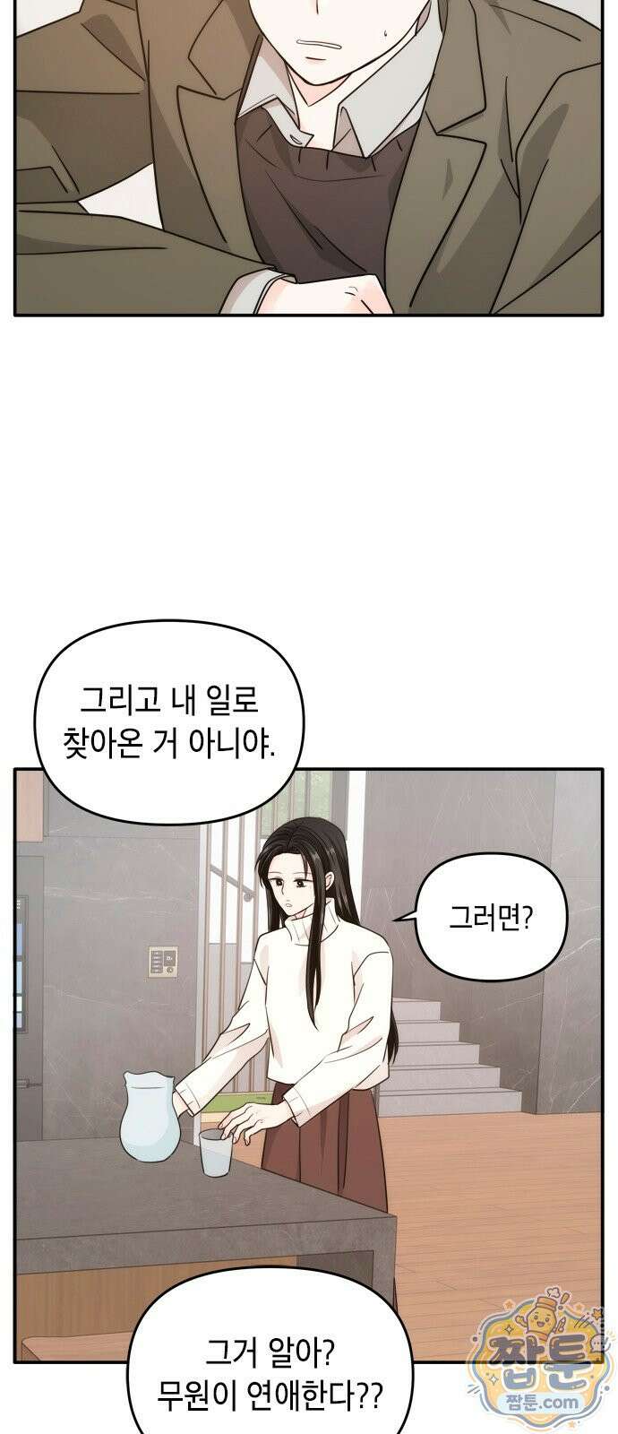 재난은 늘 곁에 있다 77화 5