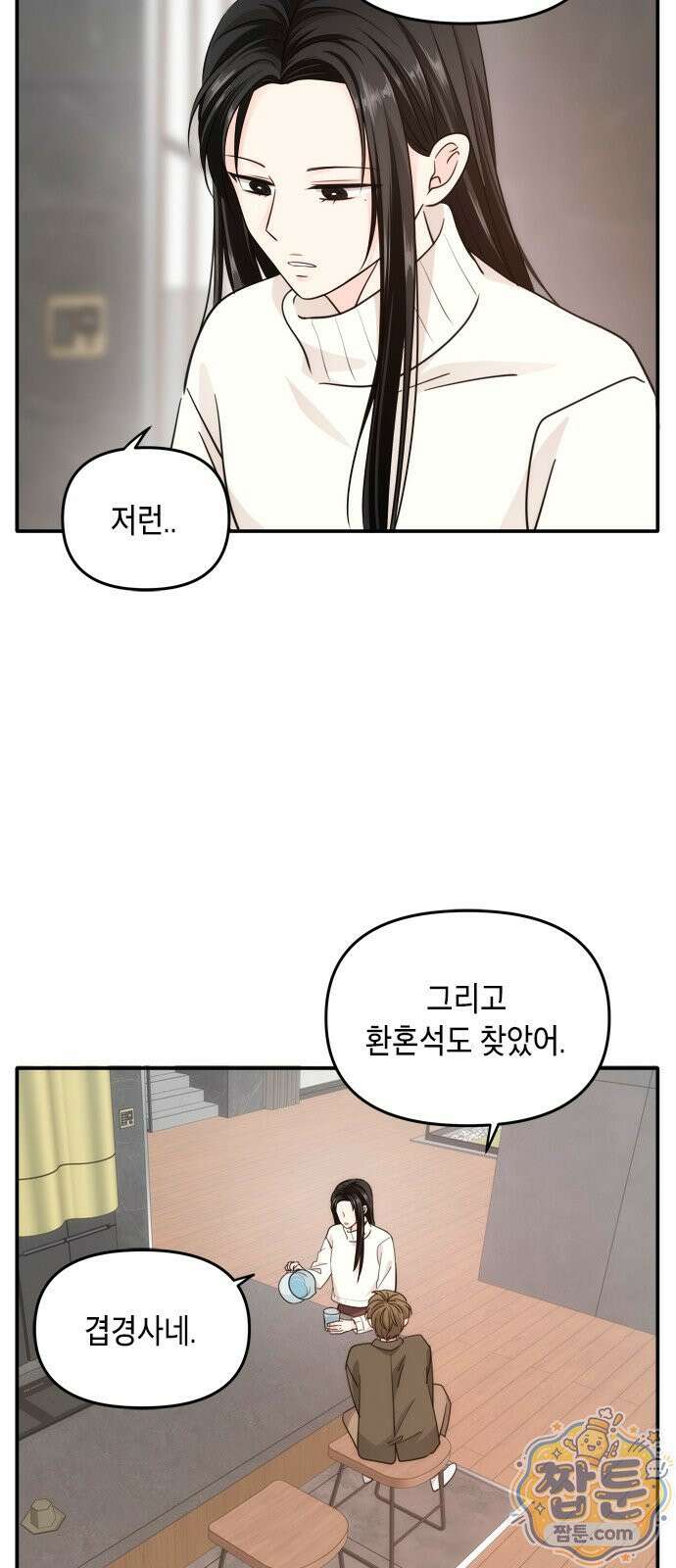 재난은 늘 곁에 있다 77화 7