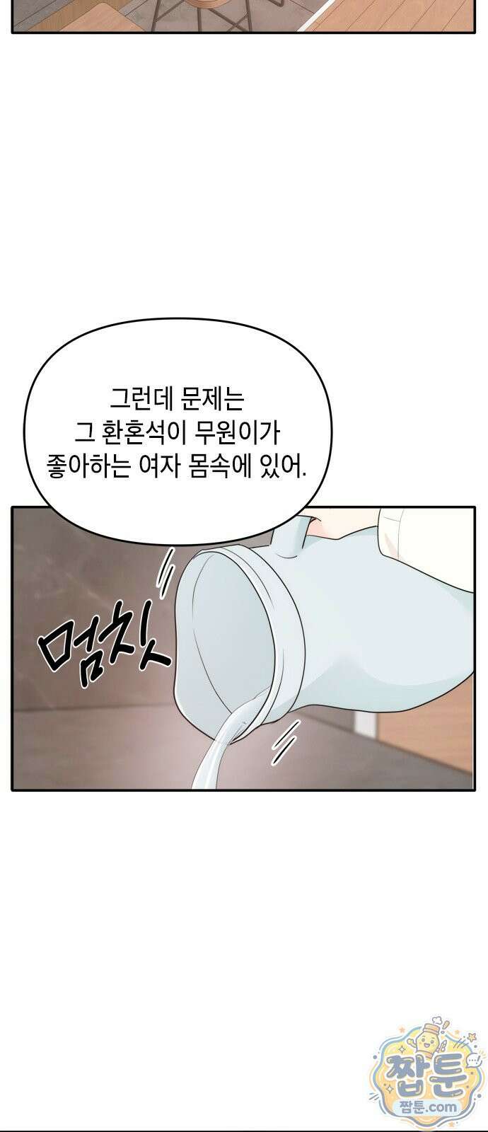 재난은 늘 곁에 있다 77화 8