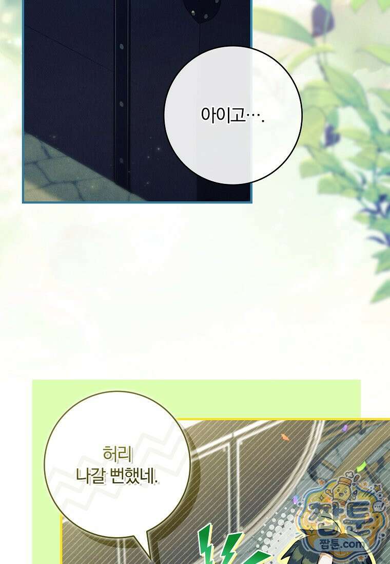 후회 남주를 위한 흥신소 절찬 영업 중! 50화 3